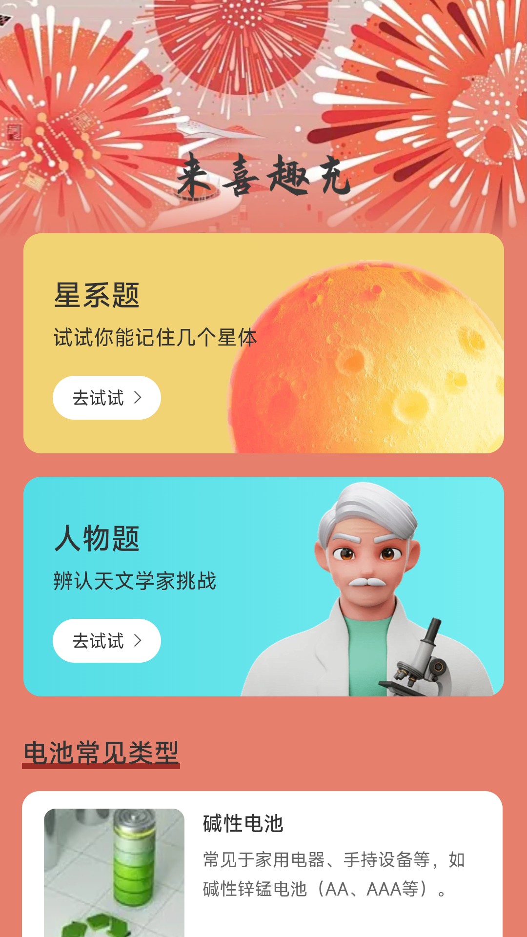 充电来喜 V2.0.1截图1