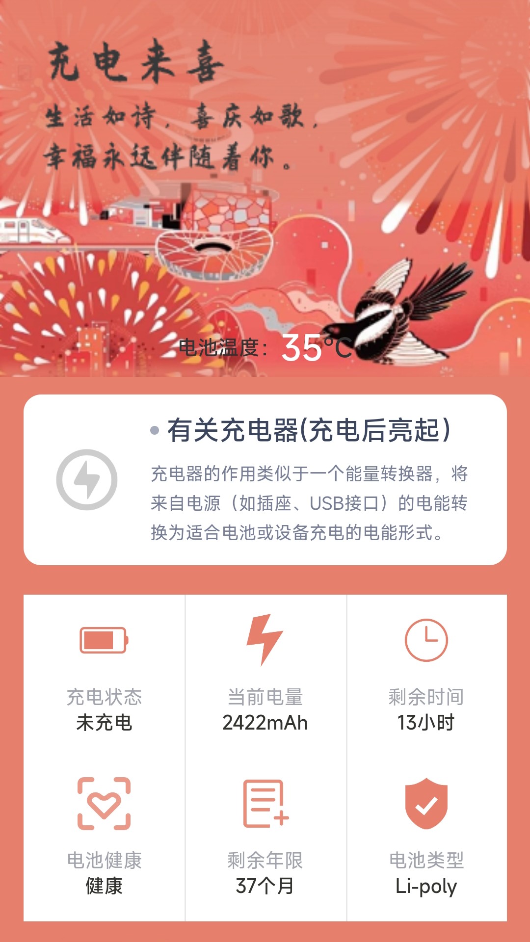 充电来喜 V2.0.1截图2