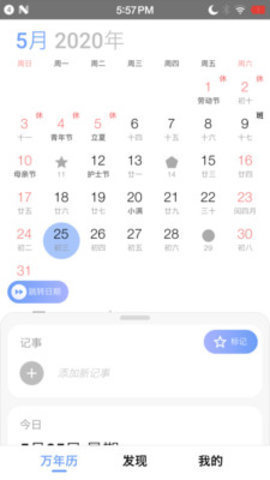 小枣万年历 V4.1.0截图2