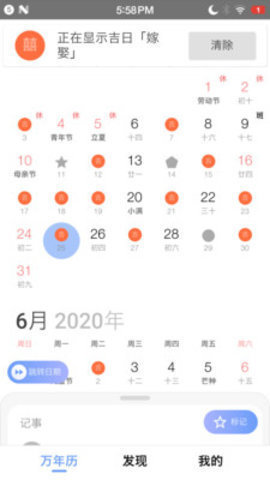 小枣万年历 V4.1.0截图3