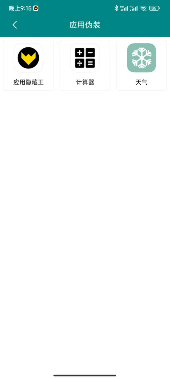 应用隐藏王 V1.0.1截图1
