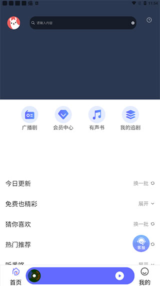 府声fm广播剧 V1.2截图1