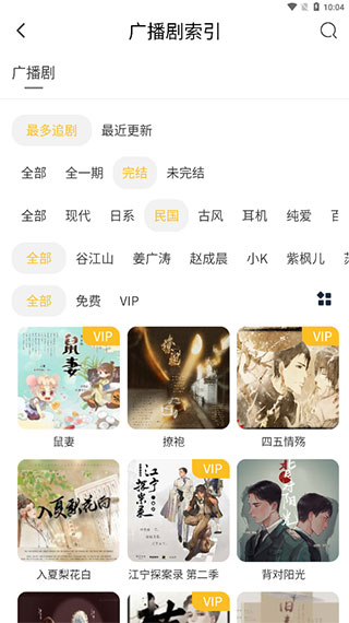 府声fm广播剧 V1.2截图3