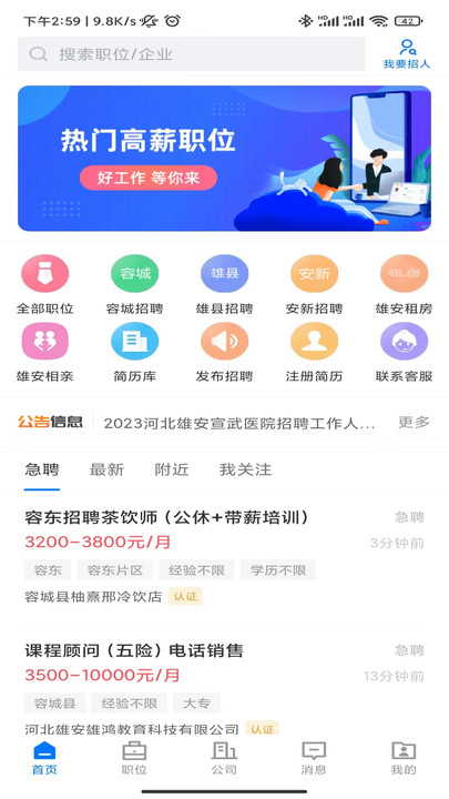 雄安直聘 V2.6.14截图1