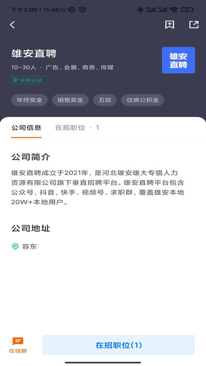 雄安直聘 V2.6.14截图2