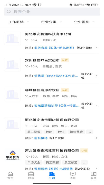 雄安直聘 V2.6.14截图3