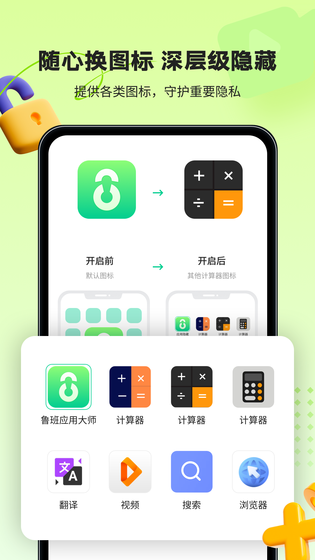 鲁班应用大师 V1.0.0截图2