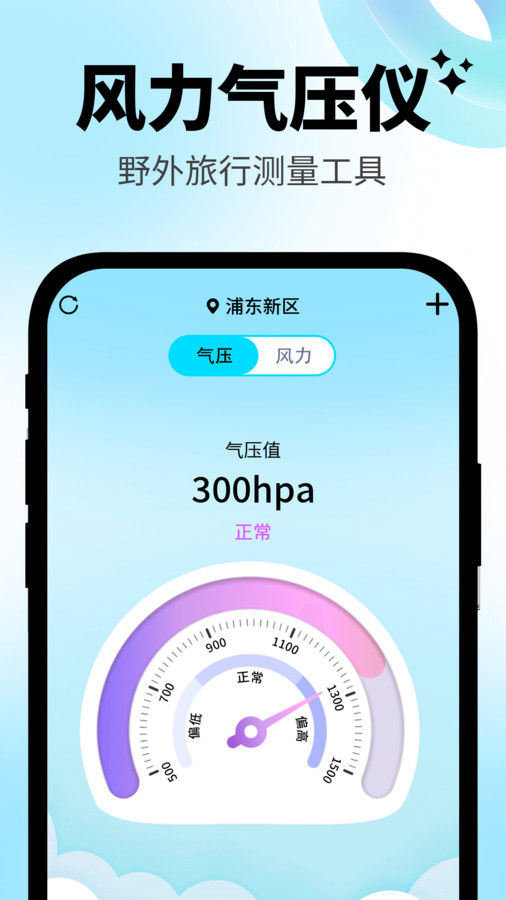 日常温度计 V3.0.0截图1