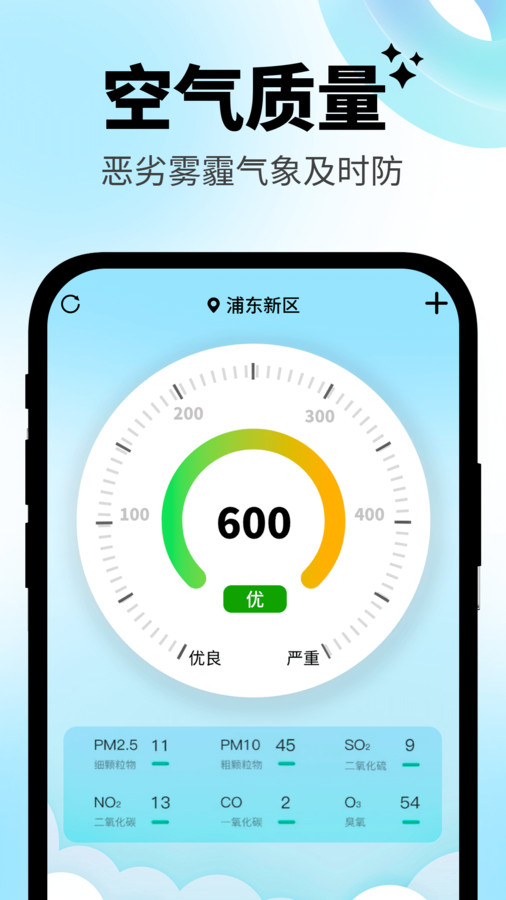 日常温度计 V3.0.0截图2