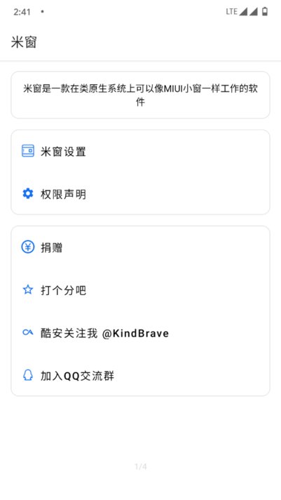 米窗全局小窗 V2.5.18截图2