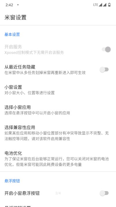 米窗全局小窗 V2.5.18截图3