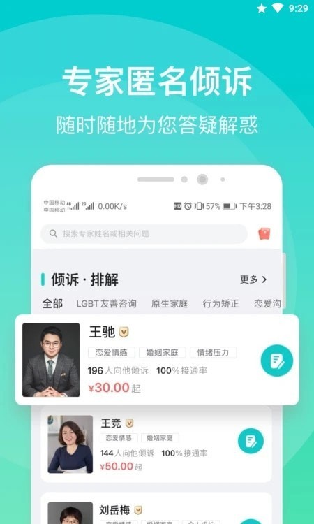 鹊哥心理 V1.5.4截图1