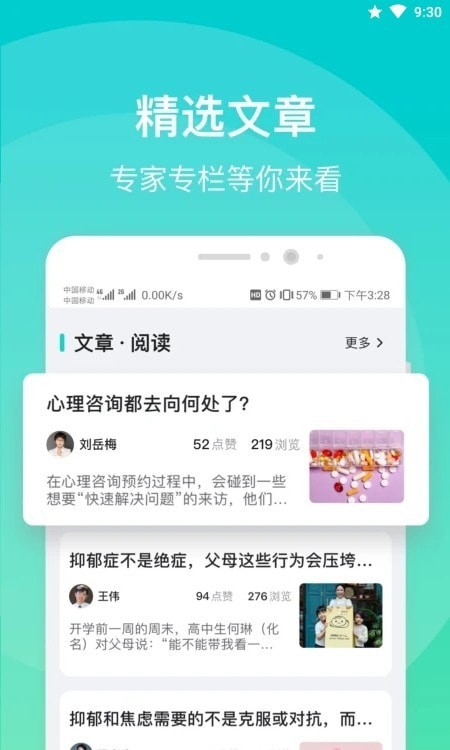 鹊哥心理 V1.5.4截图2