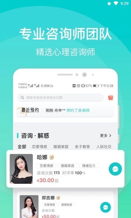鹊哥心理 V1.5.4截图3