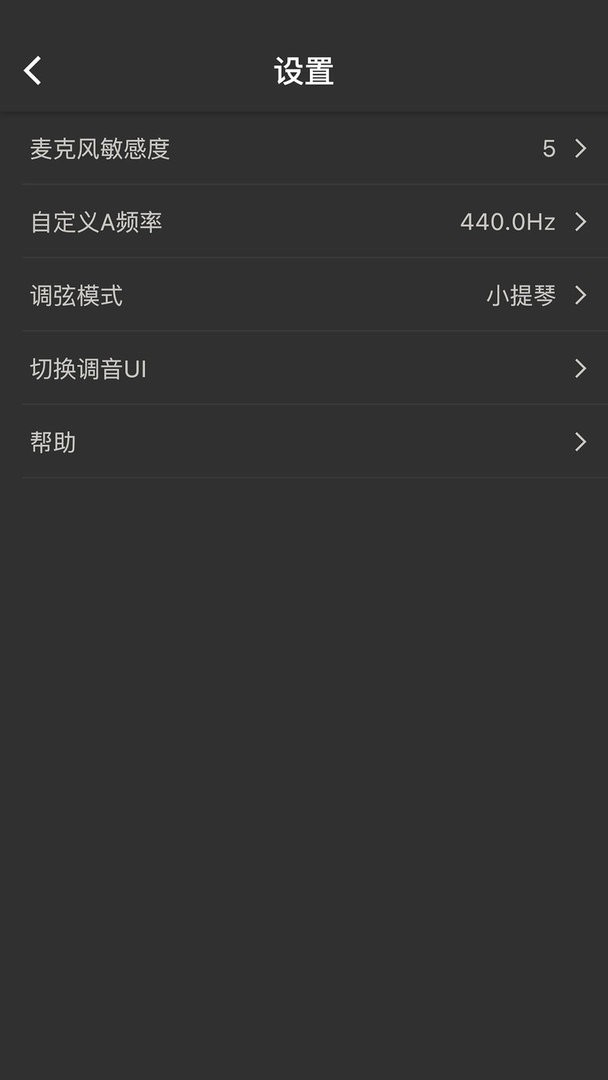 小提琴调音器 V3.7.0截图3