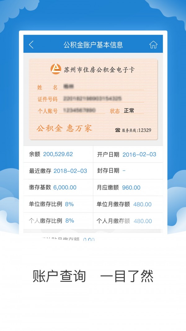 苏州公积金app V1.8.4截图1