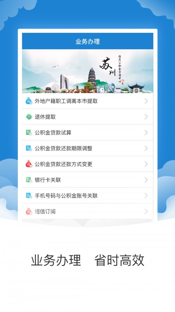 苏州公积金app V1.8.4截图2