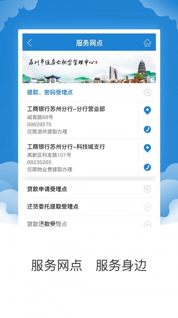 苏州公积金app V1.8.4截图3