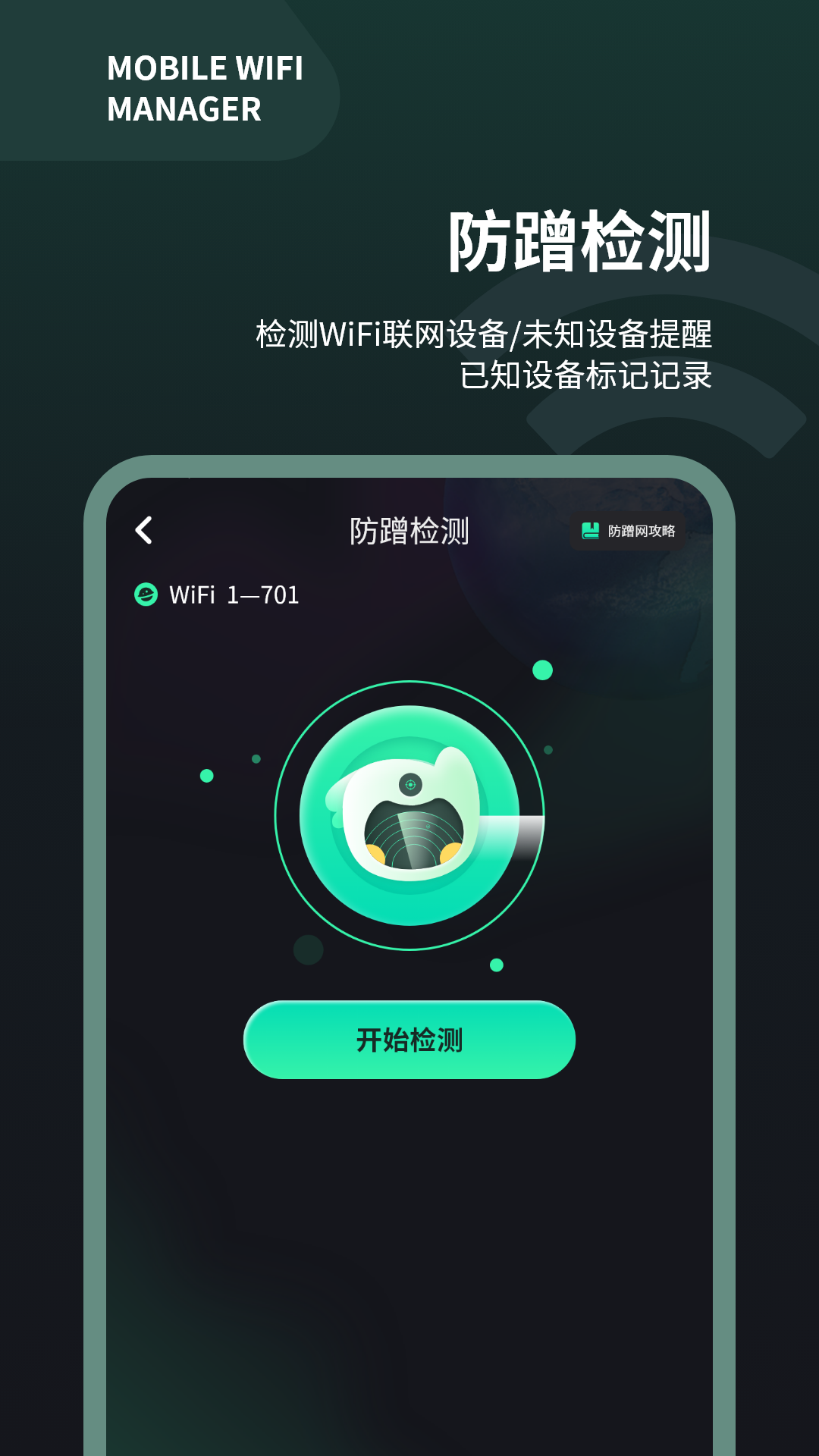 wifi测速仪 V1.0截图1