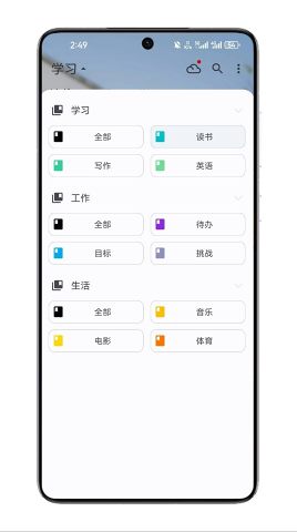 知拾笔记 V4.5.4截图1