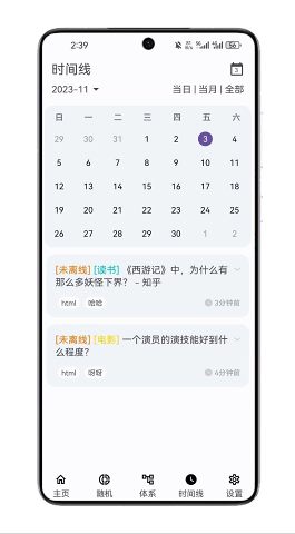 知拾笔记 V4.5.4截图2