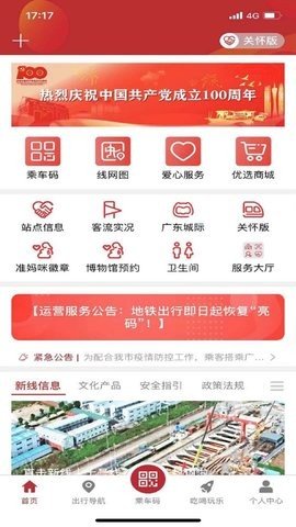 广州地铁app线路图 V6.3.0截图3