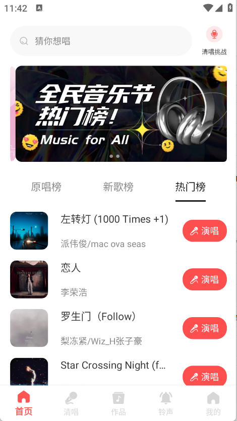 全民免费唱歌 V1.0.0截图1