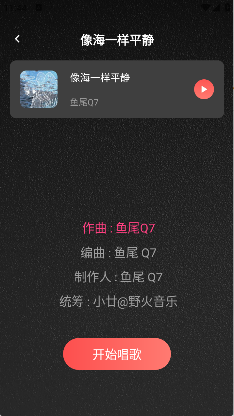 全民免费唱歌 V1.0.0截图3