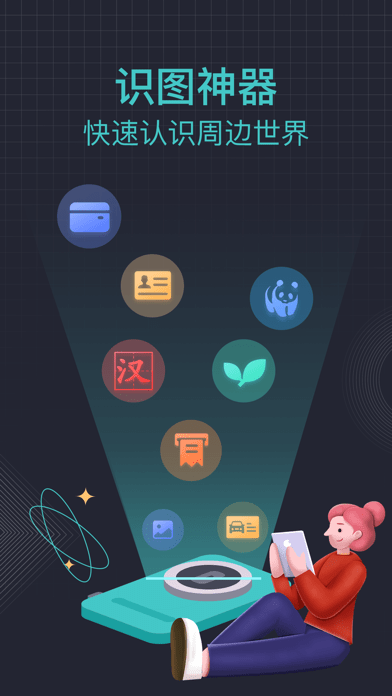 万能识图王 VV1.8.3截图2