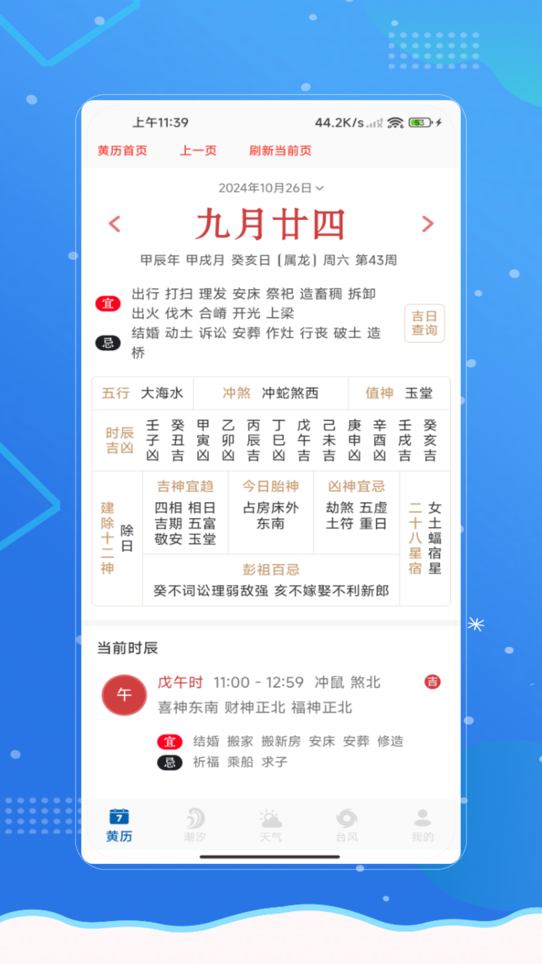 潮汐日历 V2.2.8截图1
