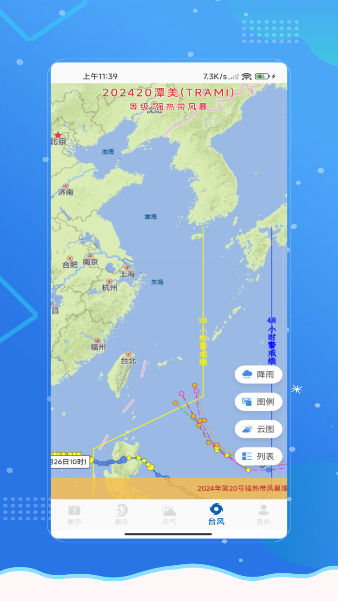 潮汐日历 V2.2.8截图2