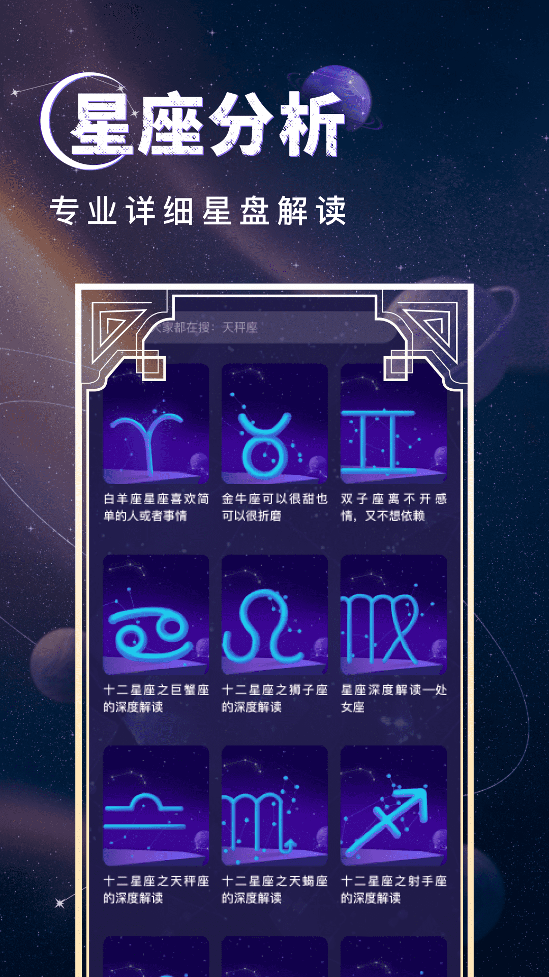 测测星座指南App V1.0.0截图1