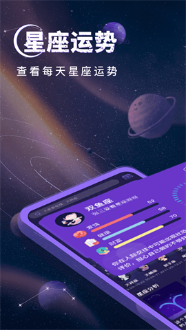 测测星座指南App V1.0.0截图3