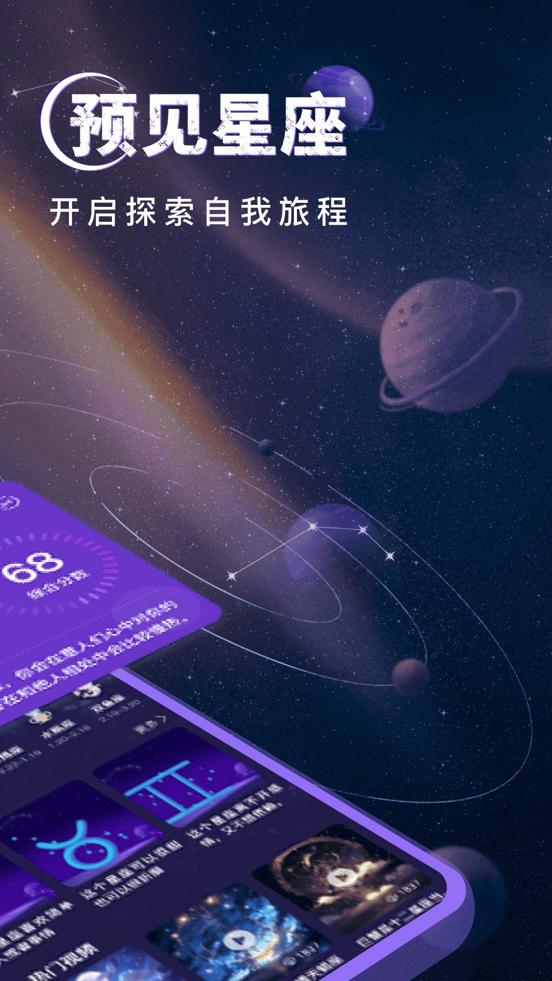 测测星座指南App V1.0.0截图4