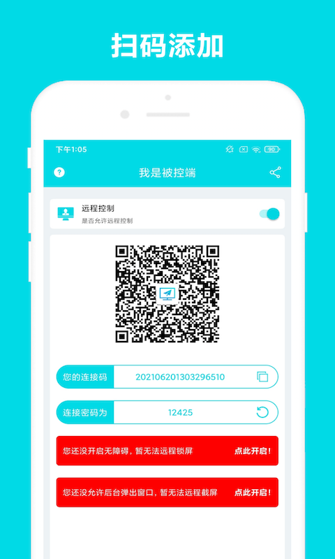 安全家远程控制app VV3.0.2截图3