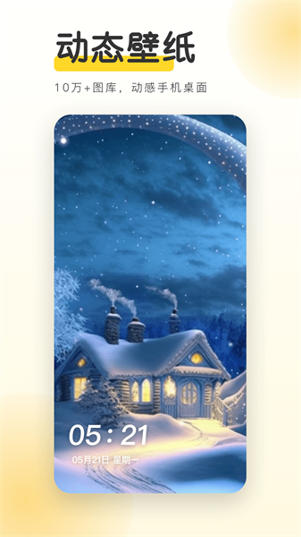 YoYo壁纸老版本 V3.04.41截图1