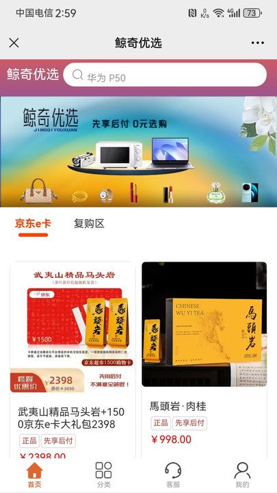 鲸奇优选 V1.0.6截图3