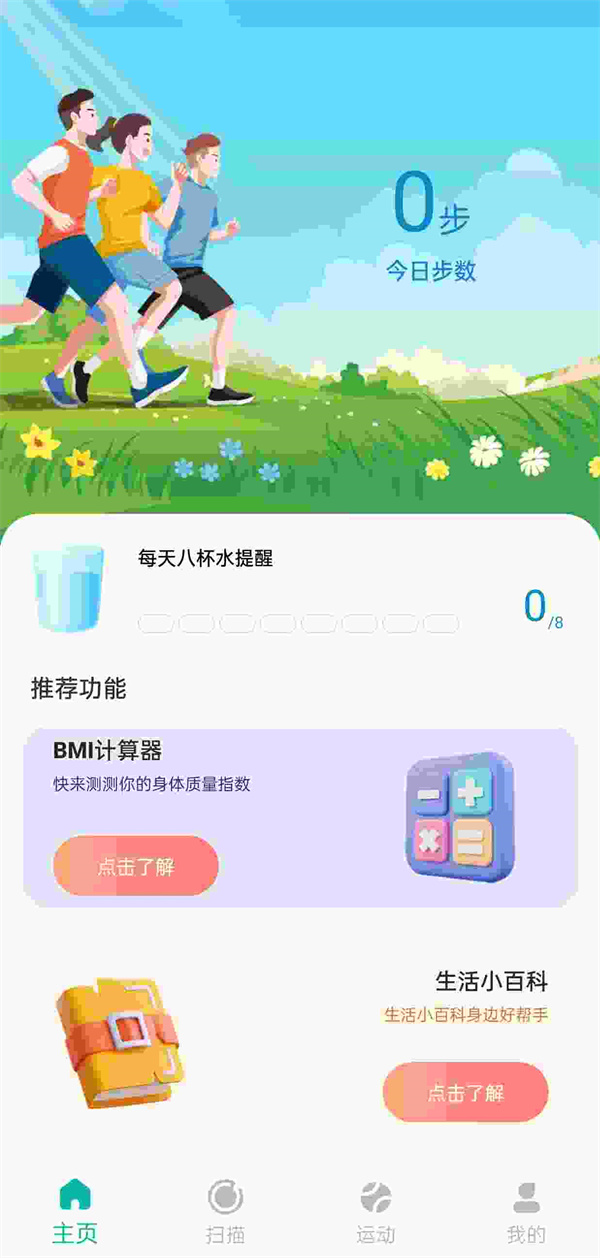 动力步道 V0.1.0.9截图2