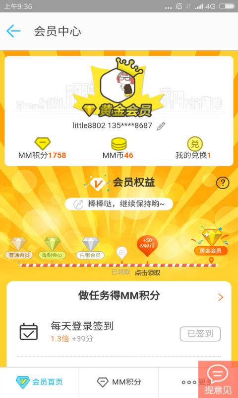 MM应用商场 V7.3.2截图1