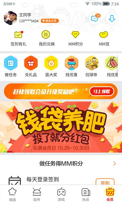 MM应用商场 V7.3.2截图2