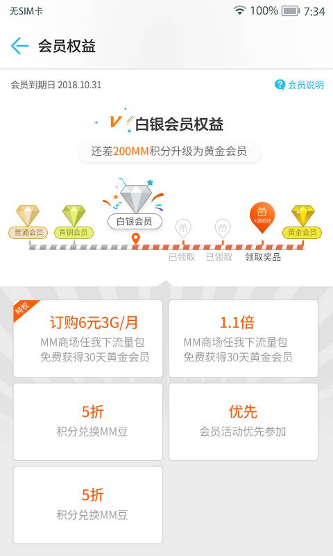 MM应用商场 V7.3.2截图3