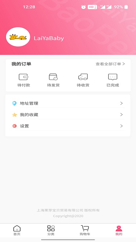 莱芽宝贝 V2.0.0截图1