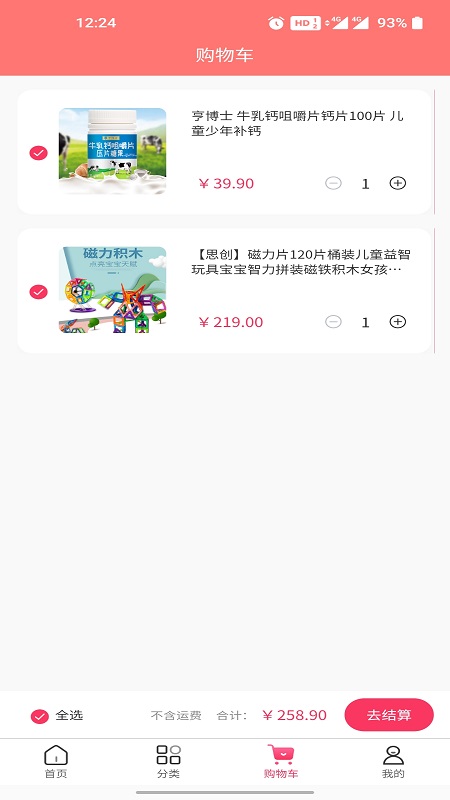 莱芽宝贝 V2.0.0截图3