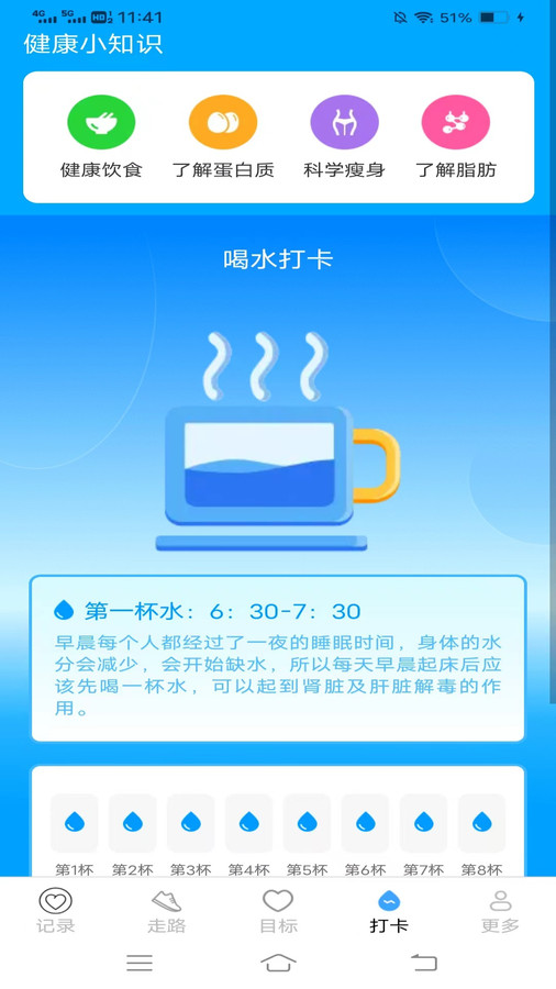 步行天天计 V5.4.1.2截图1