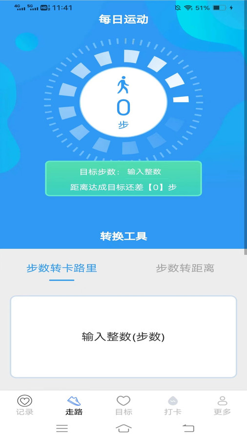 步行天天计 V5.4.1.2截图3