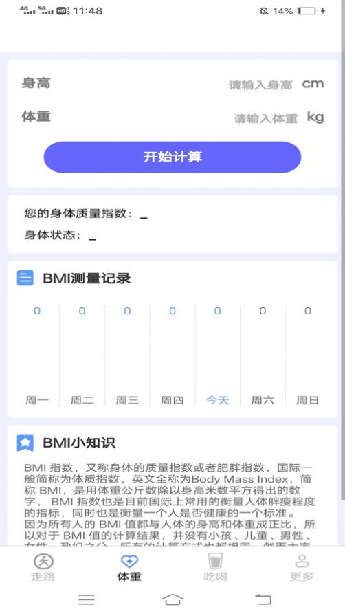 步步有运 V5.3.9.2截图2