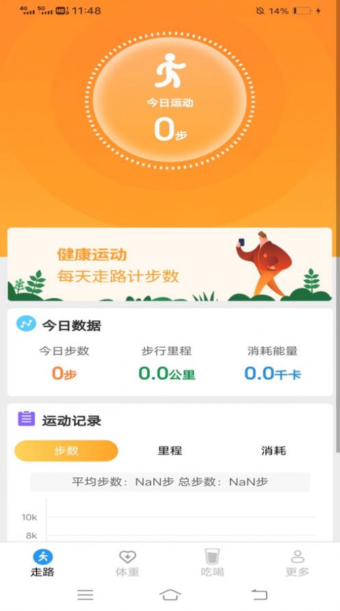 步步有运 V5.3.9.2截图3