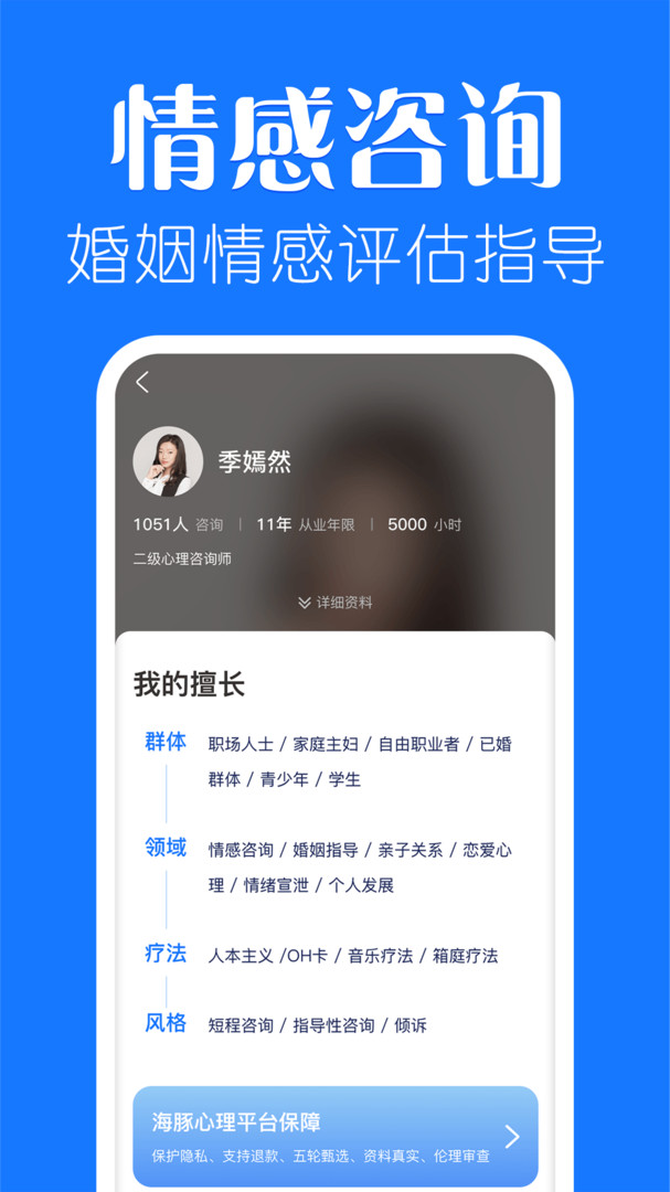 海豚心理 V1.4.8截图1