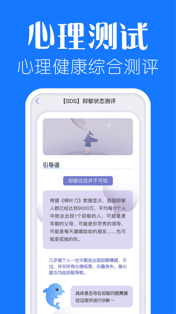 海豚心理 V1.4.8截图2