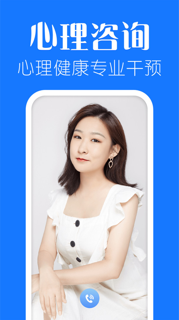 海豚心理 V1.4.8截图3